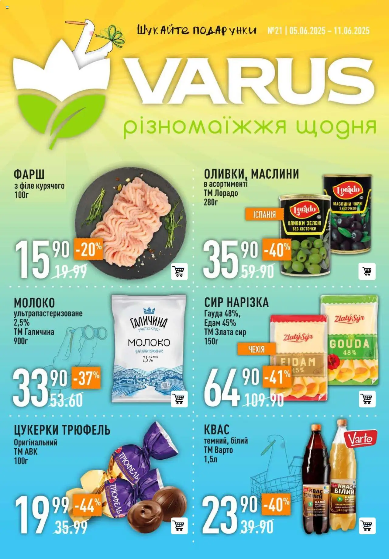 VARUS каталог (05.06.2025 - 11.06.2025)