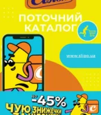 Сільпо каталог (05.06.2025 - 18.06.2025)