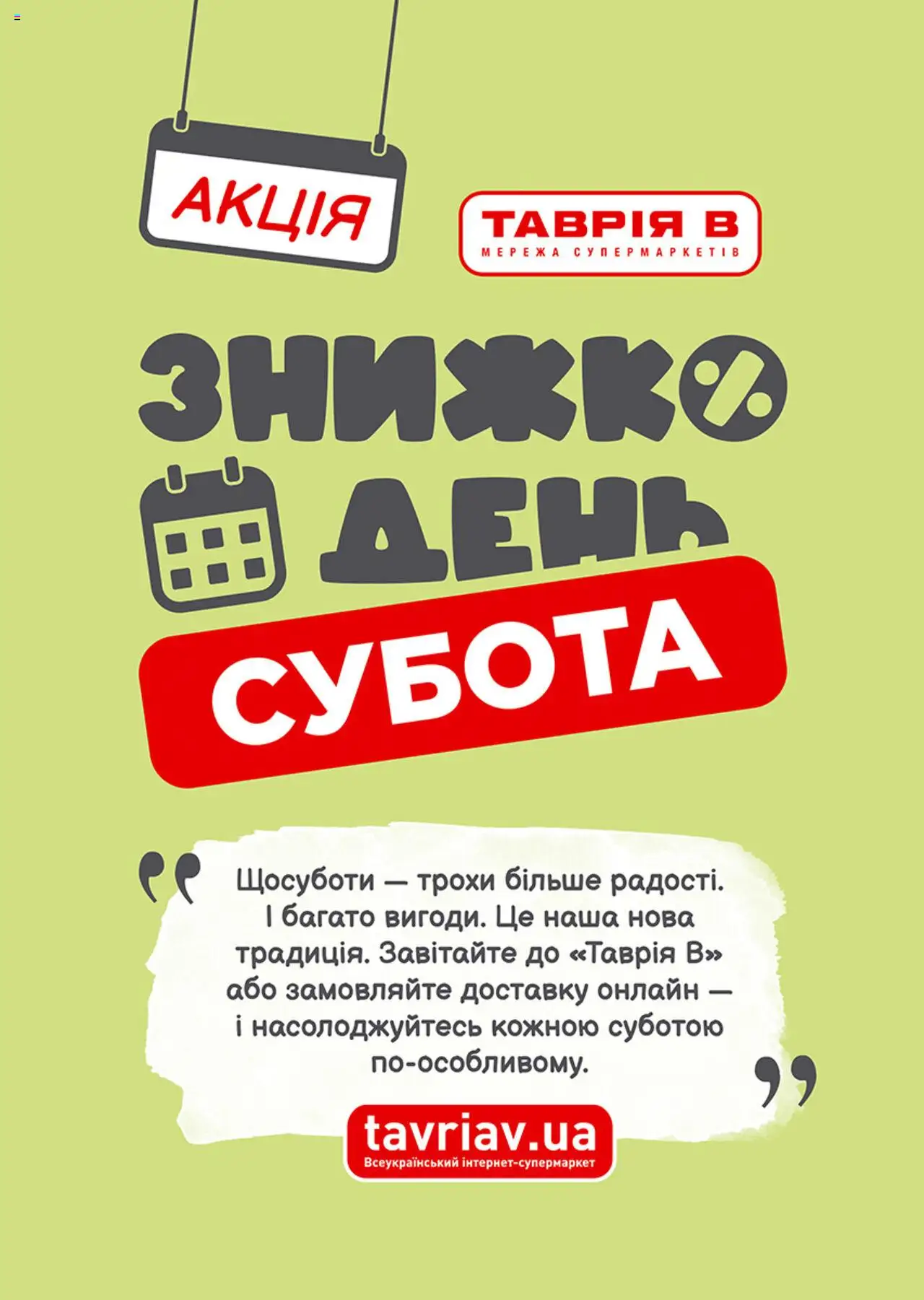 Таврия в каталог (05.06.2025 - 17.06.2025)