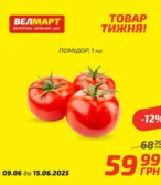 Велмарт каталог (09.06.2025 - 15.06.2025)