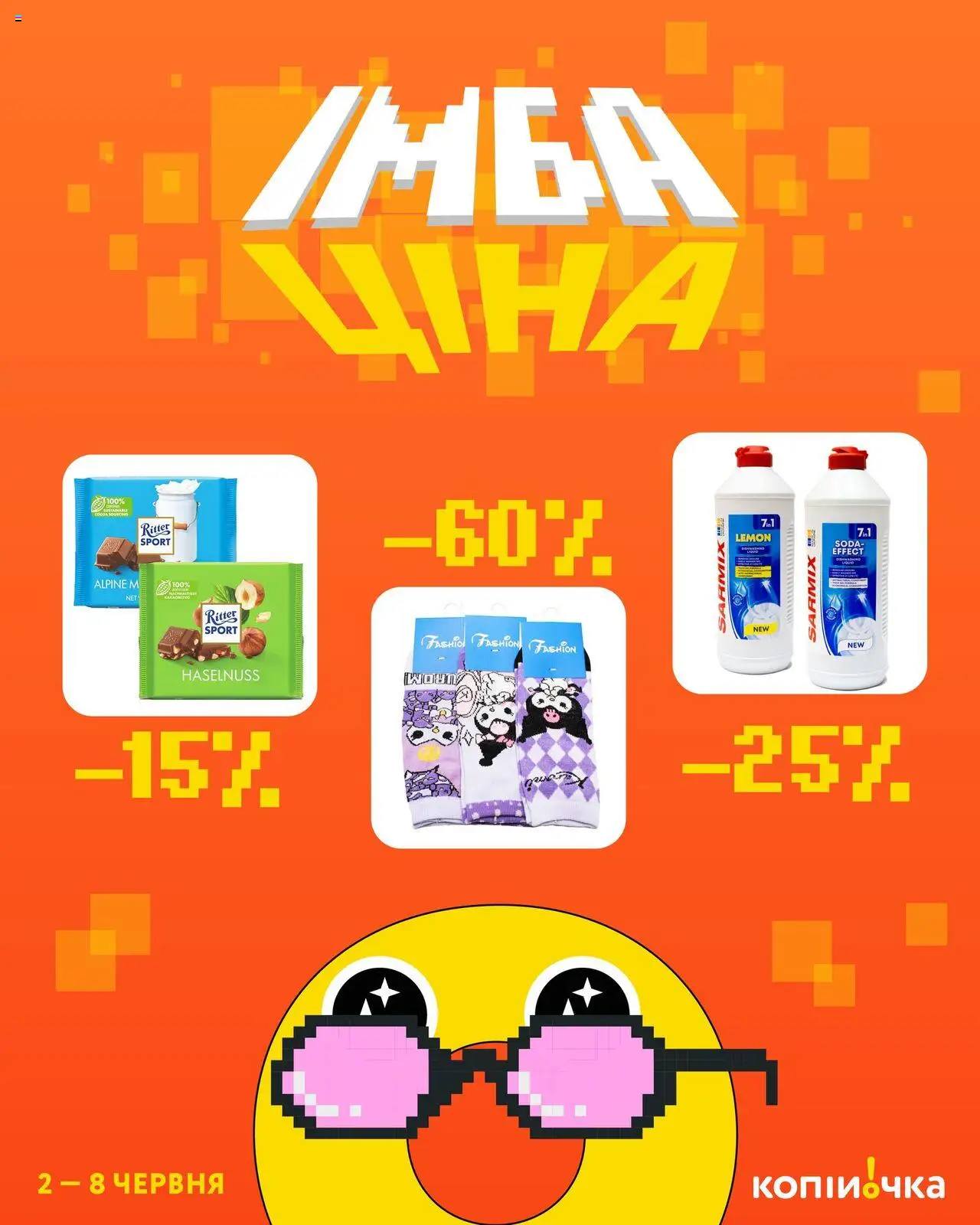 Копійочка каталог (02.06.2025 — 08.06.2025)