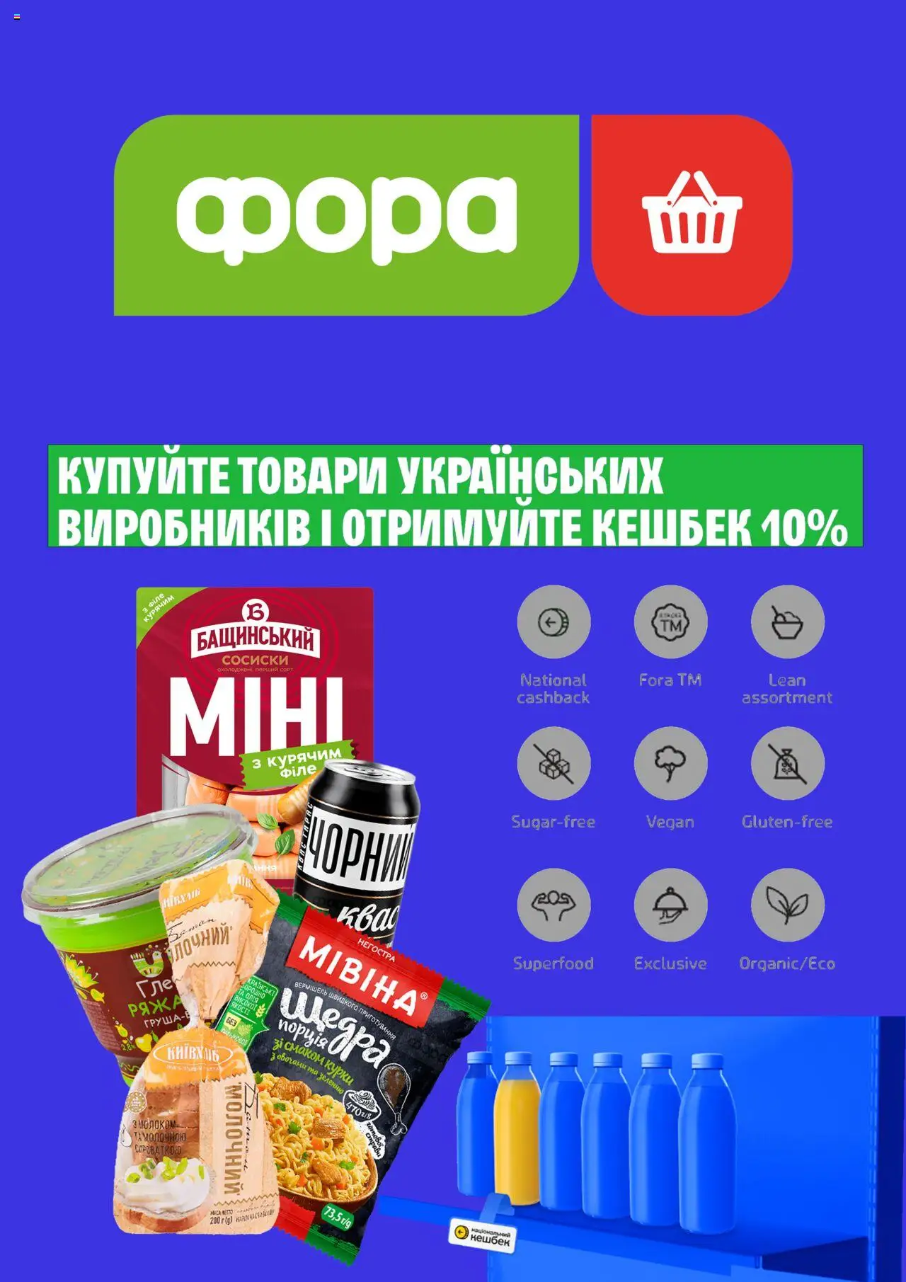 Фора каталог (від п’ятниці 06.06.2025)