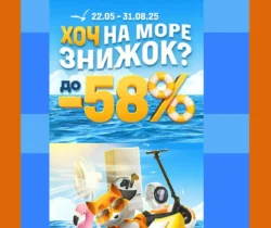 Фокстрот каталог (22.05.2025 - 31.08.2025)