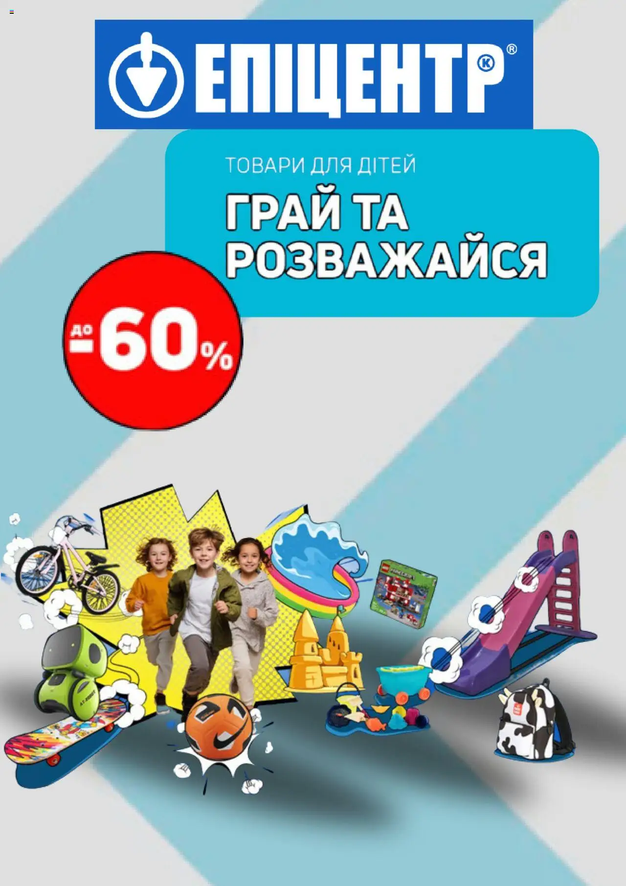 Эпицентр каталог (від понеділка 09.06.2025)