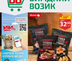 Ашан каталог (11.06.2025 - 17.06.2025)