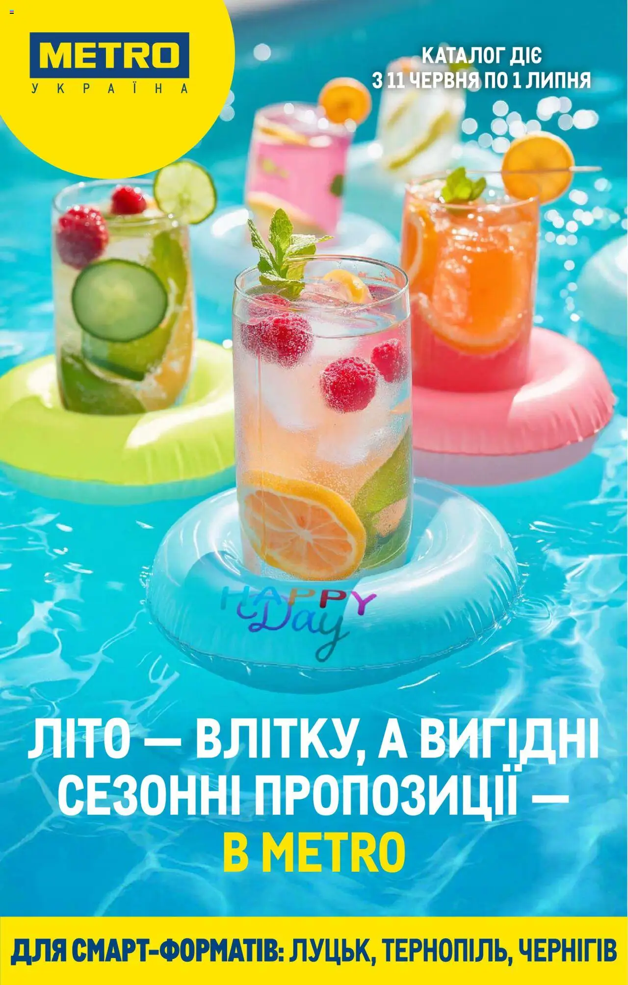 Metro каталог (11.06.2025 - 01.07.2025)