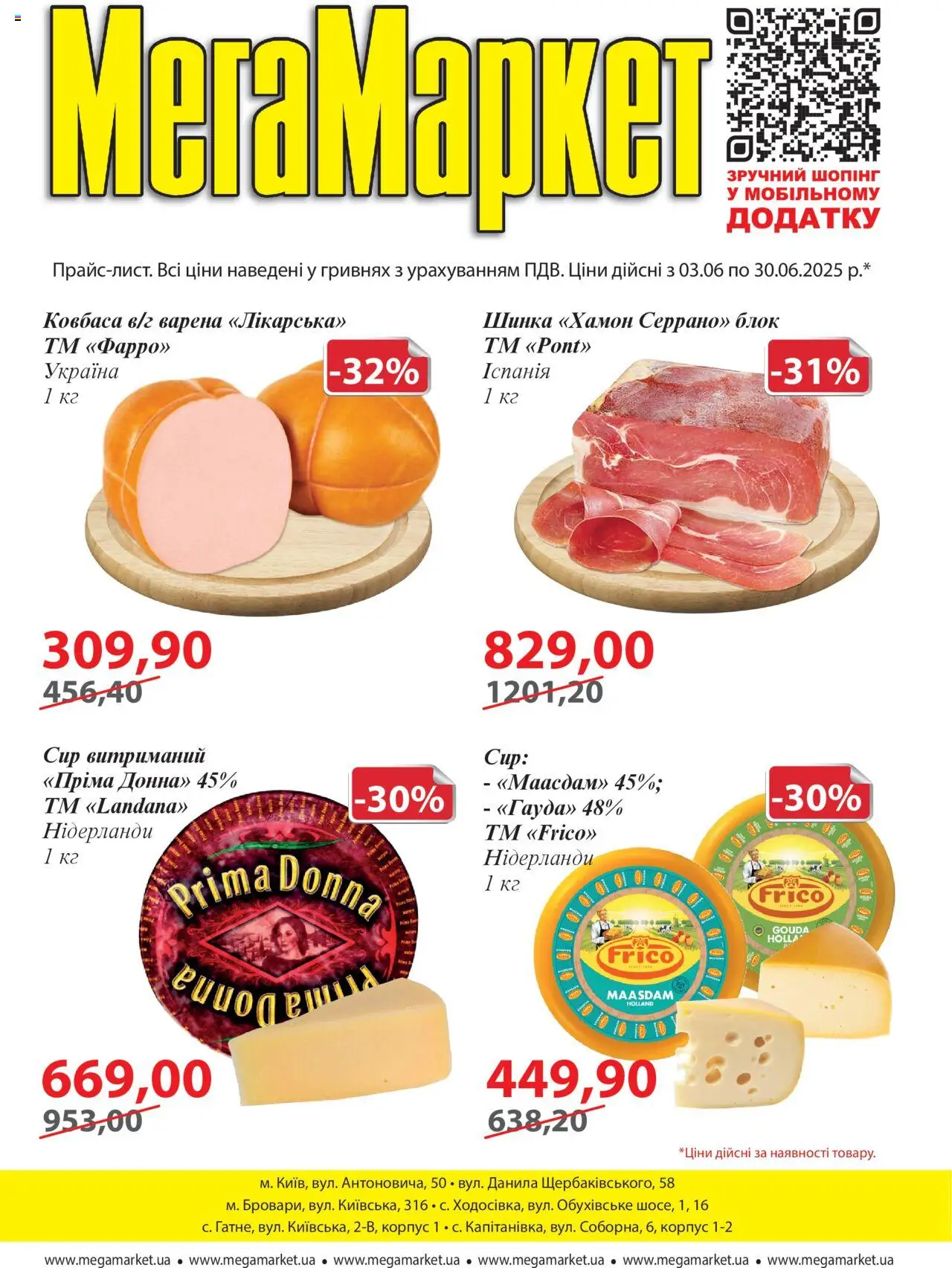 Мегамаркет каталог (03.06.2025 — 30.06.2025)