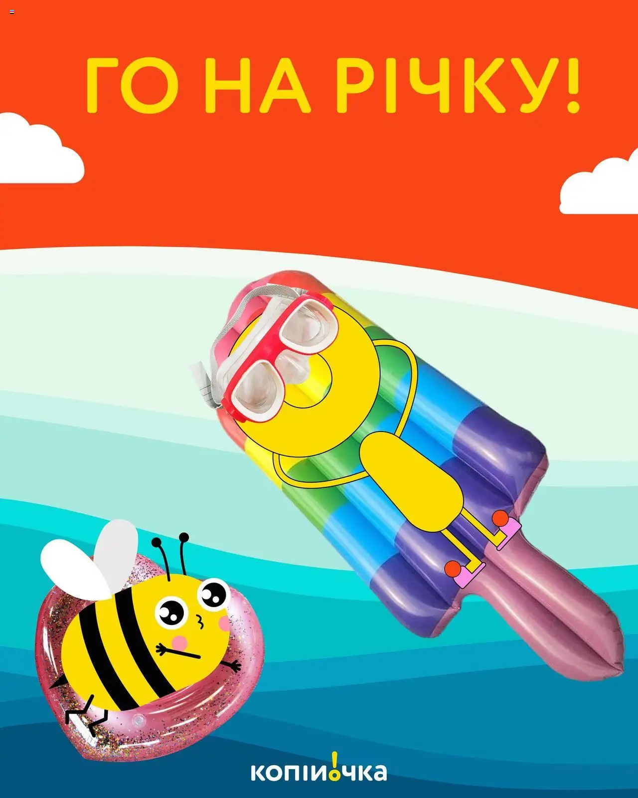 Копійочка каталог (09.06.2025 - 06.07.2025)