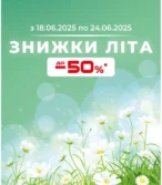 АТБ каталог (18.06.2025 - 24.06.2025)