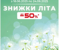 АТБ каталог (18.06.2025 - 24.06.2025)