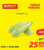 Велмарт каталог (16.06.2025 - 22.06.2025)