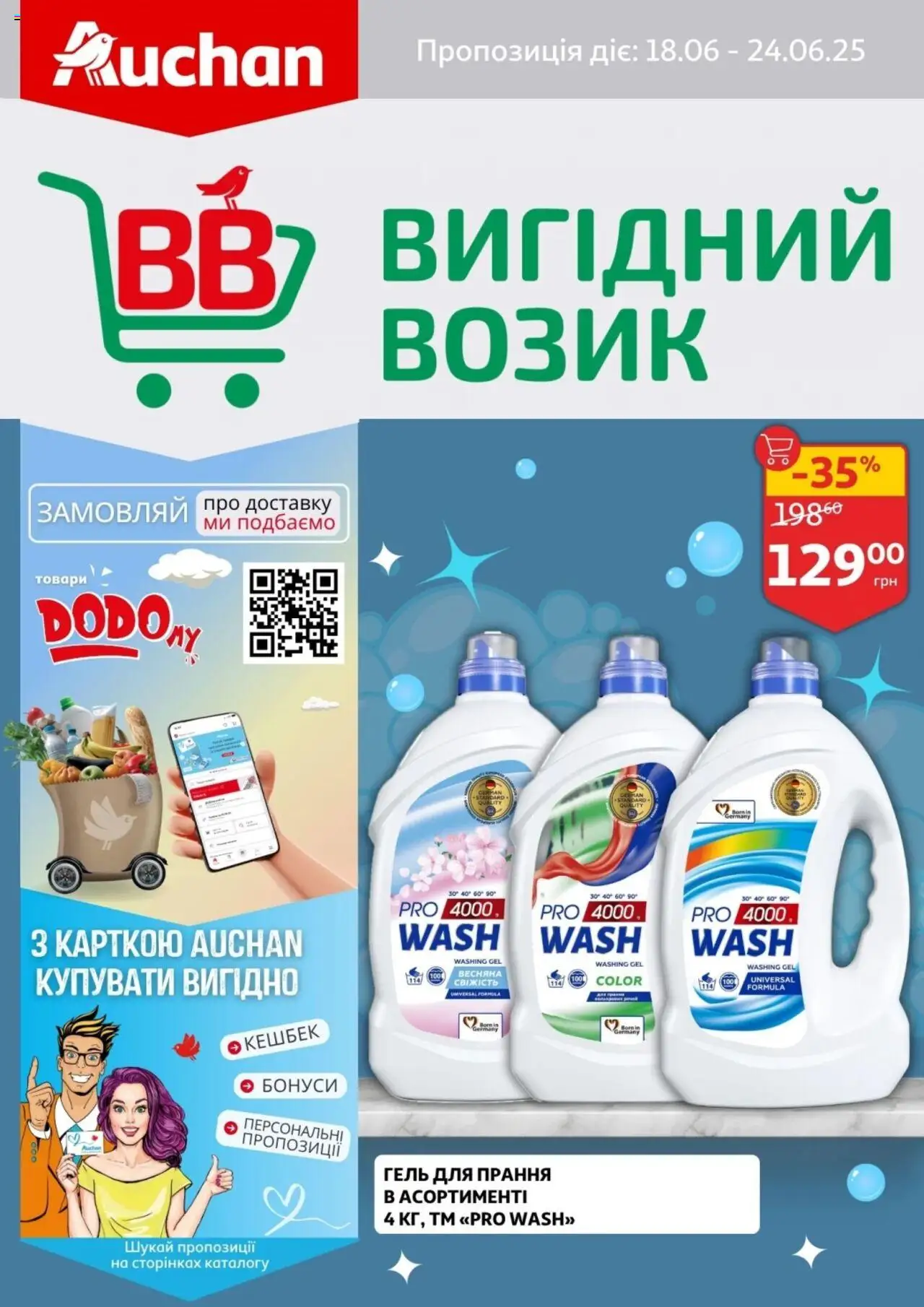 Ашан каталог (18.06.2025 - 24.06.2025)