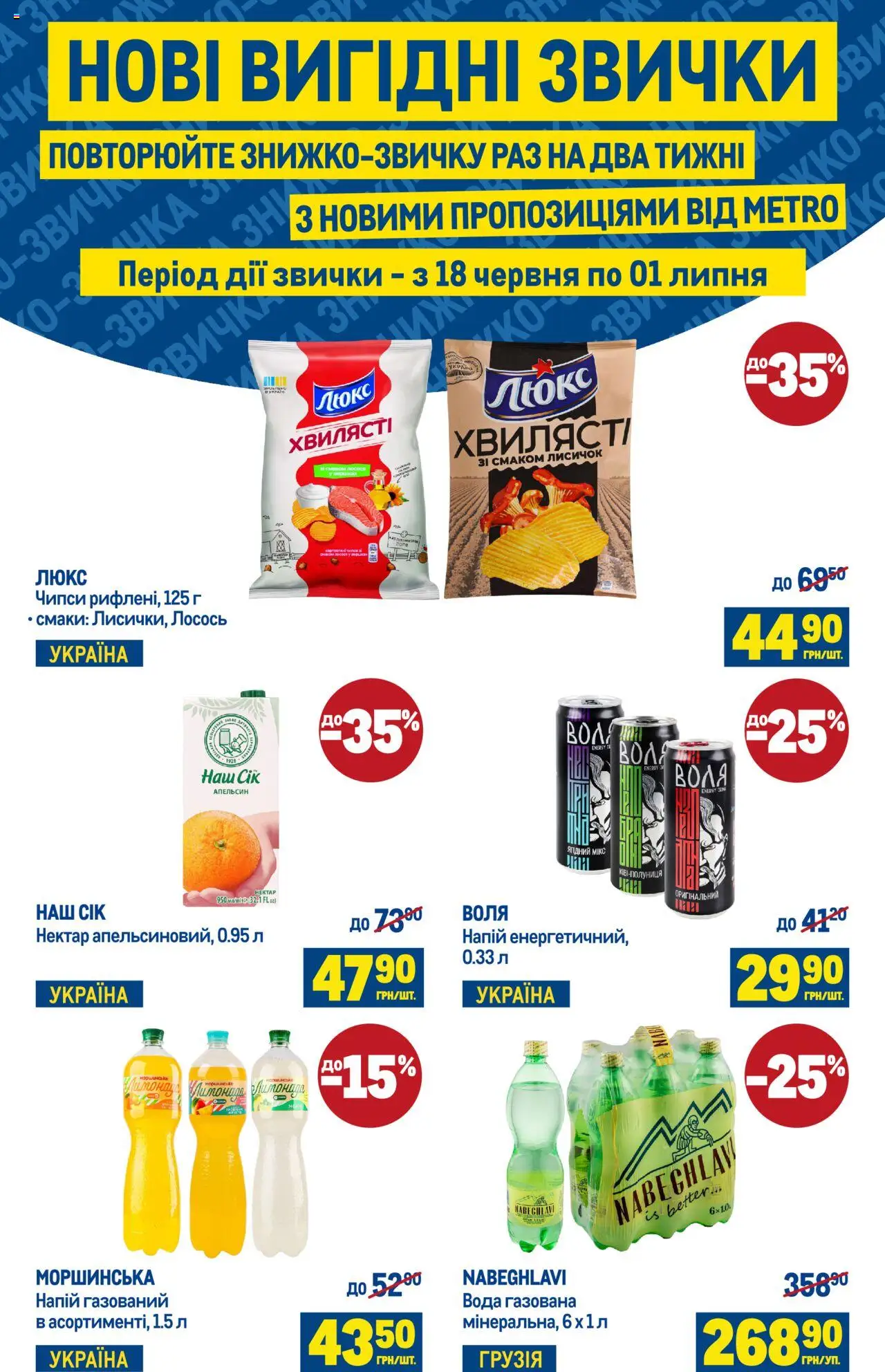 Metro каталог (18.06.2025 - 01.07.2025)