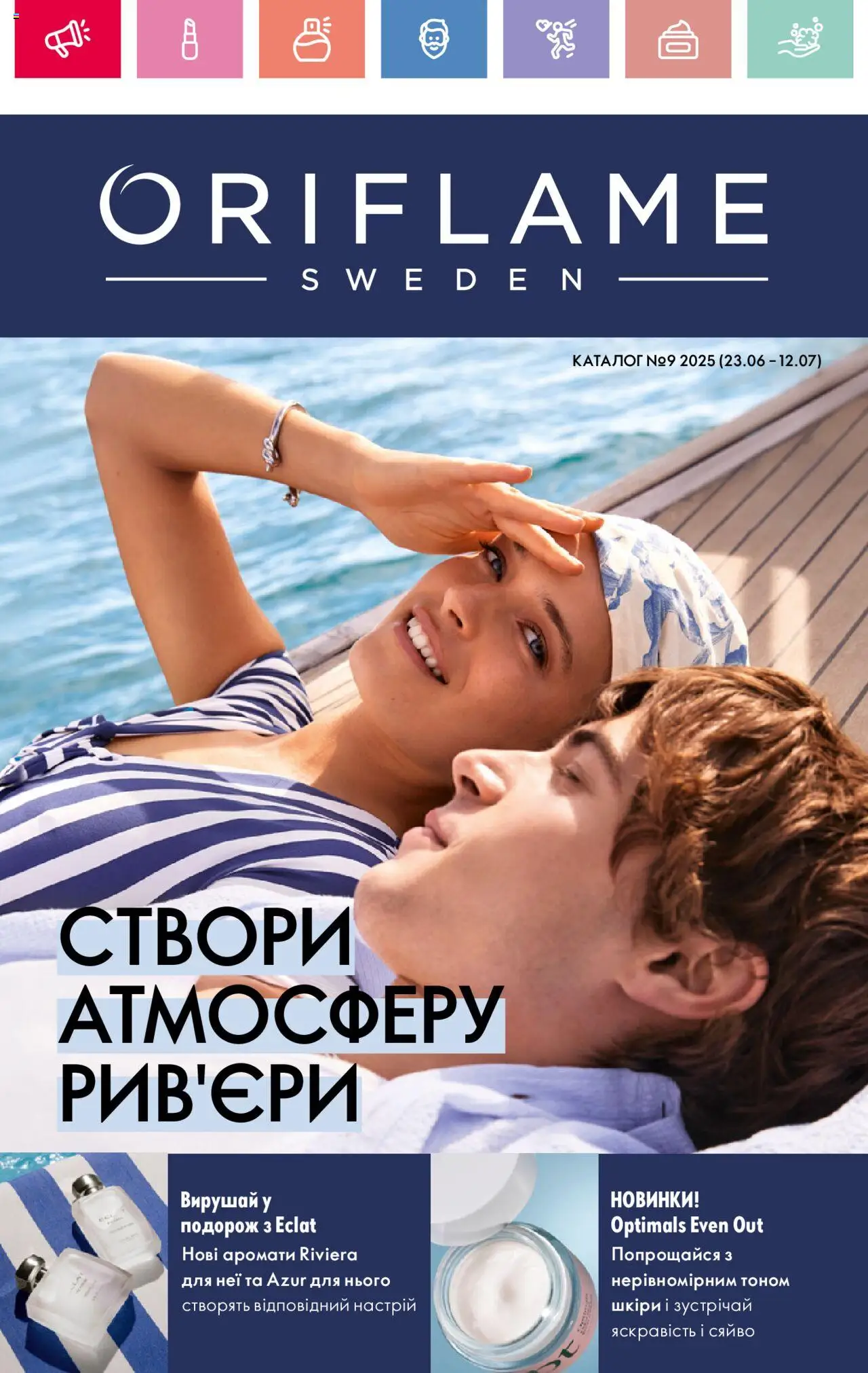 Oriflame каталог (23.06.2025 — 12.07.2025)