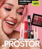 PROSTOR каталог (23.06.2025 - 23.07.2025)