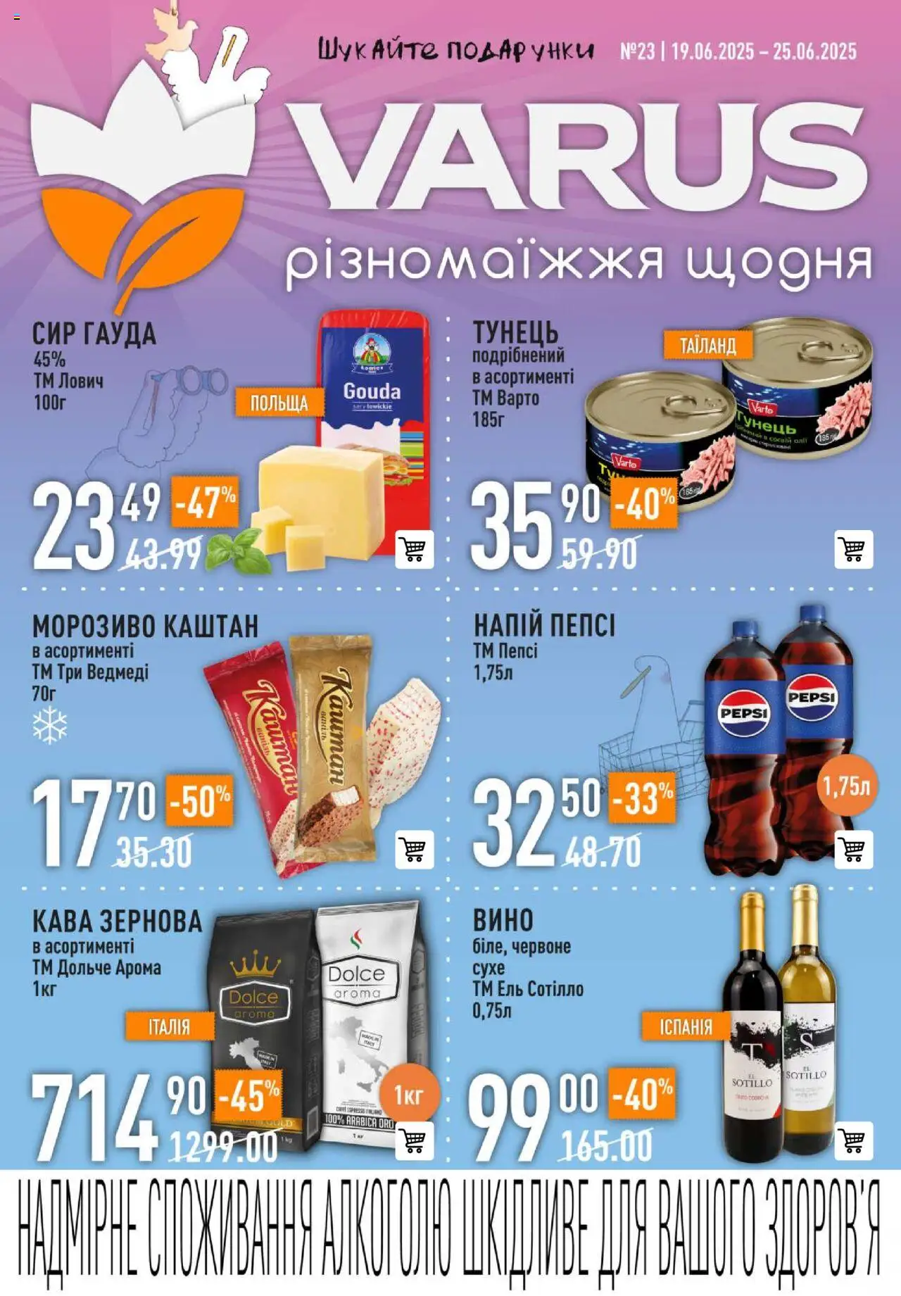 VARUS каталог (19.06.2025 — 25.06.2025)