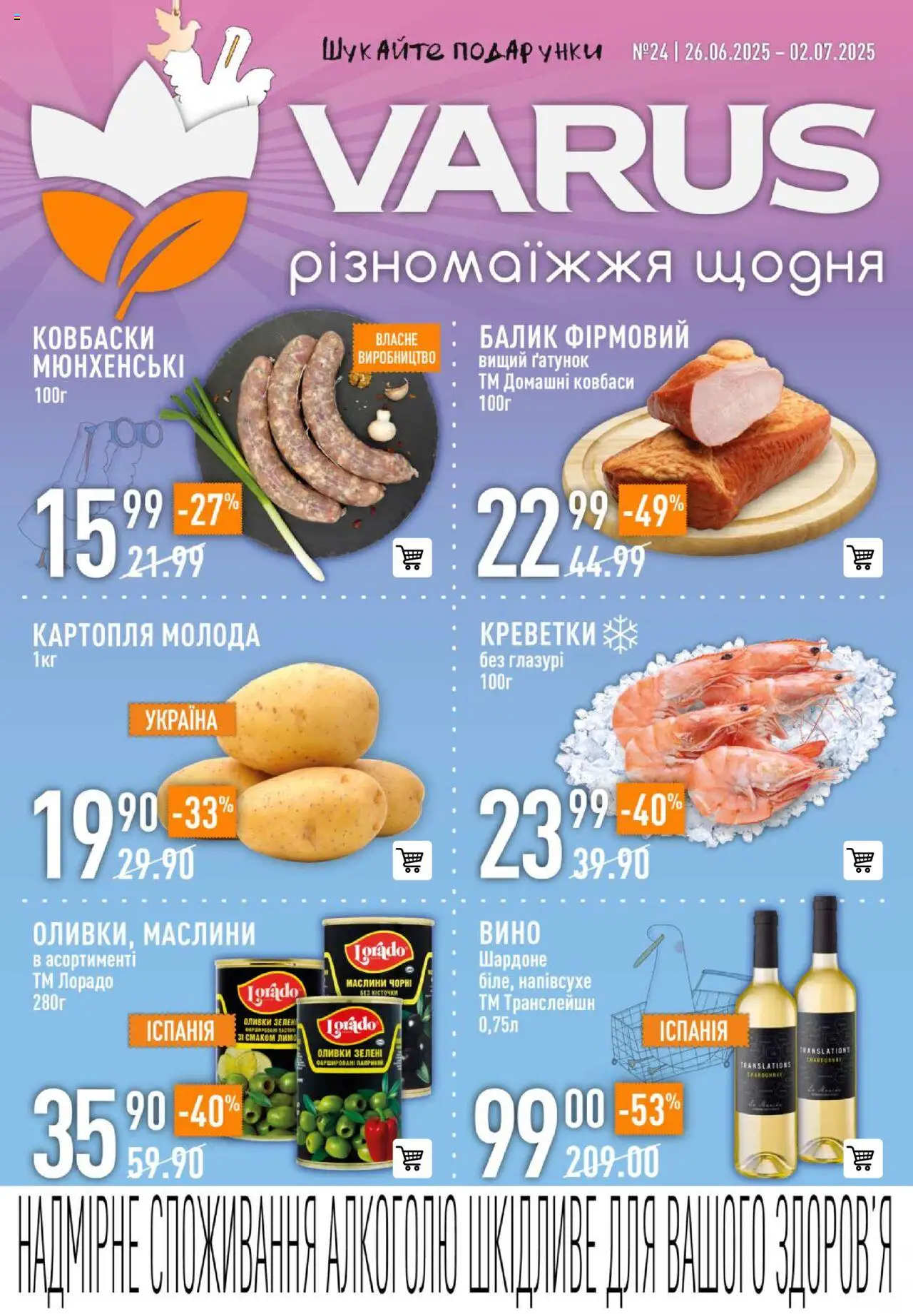 VARUS каталог (26.06.2025 - 02.07.2025)