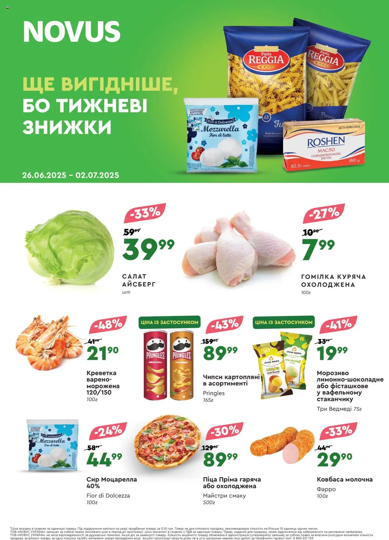 Novus каталог (26.06.2025 — 02.07.2025)