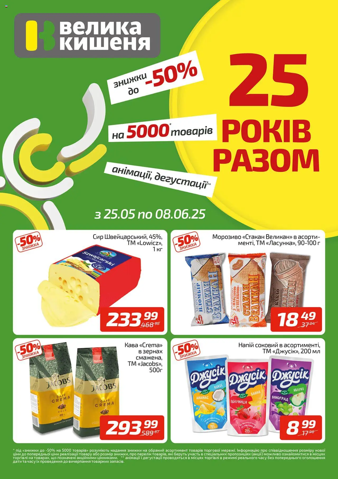Велика кишеня каталог (25.05.2025 - 08.06.2025)