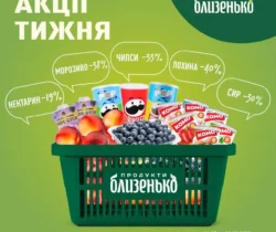 Близенько каталог (31.07.2025 - 06.08.2025)