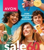 AVON каталог (01.07.2025 - 31.07.2025)