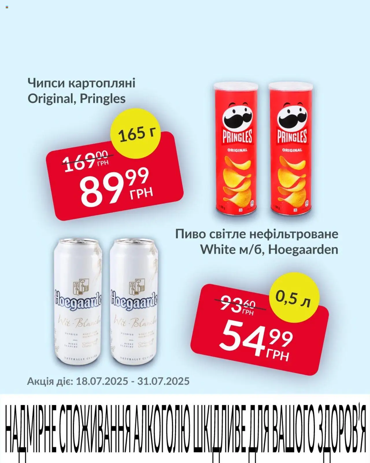 Fozzy каталог (18.07.2025 - 31.07.2025)