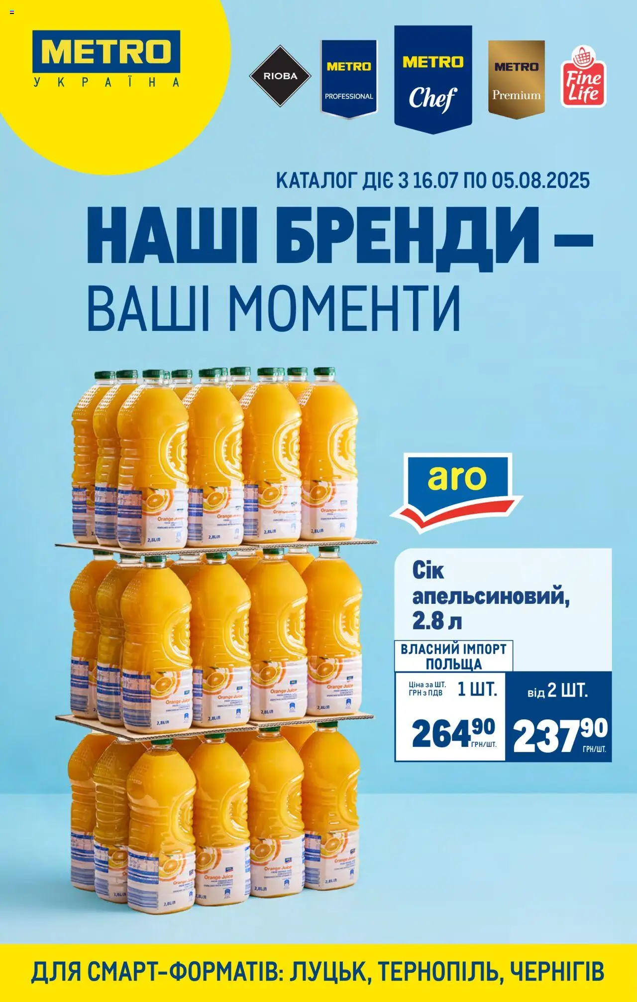 Metro каталог (16.07.2025 - 05.08.2025)