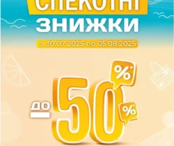АТБ каталог (30.07.2025 - 05.08.2025)