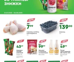 Novus каталог (31.07.2025 - 06.08.2025)