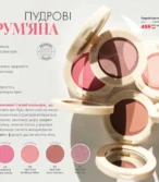 Farmasi каталог (01.07.25 - 31.07.2025)